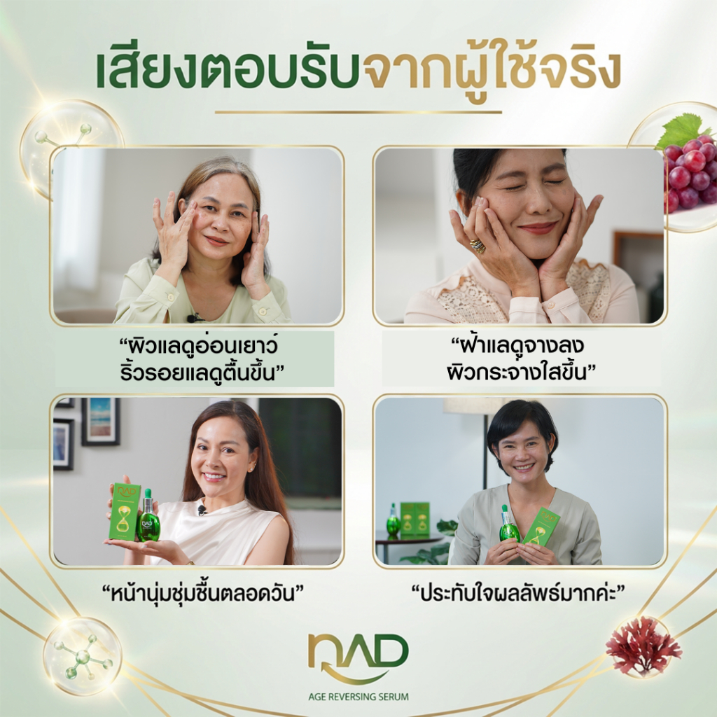 NAD AGE REVERSING SERUM จาก บจก.การแพทย์ย้อนวัย [ ซื้อ 1 ขวด แถมฟรี 2 ขวด ] - รูปที่ 3
