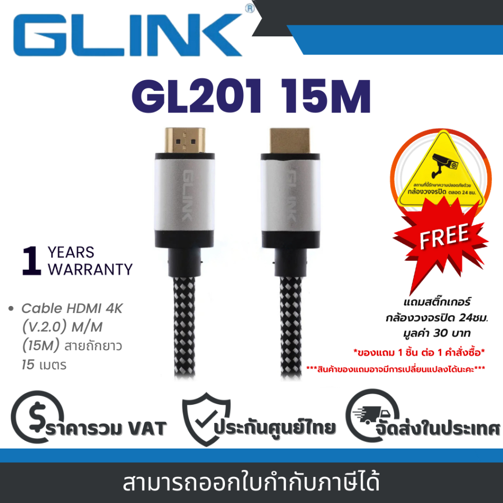 Glink GL201 15M (GL-201) CABLE HDMI 4K (V.2.0) M/M (15M) สายถักยาว 15 เมตร ประกัน 1 ปี By Vnix Group