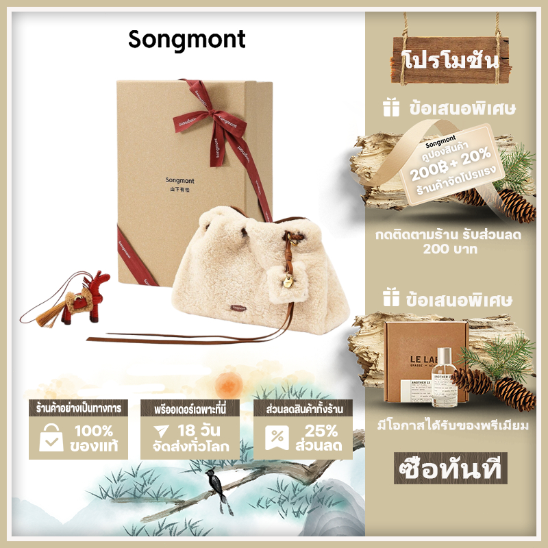 【100% ของแท้】Songmont Shearling Gather Clutch Gift Box