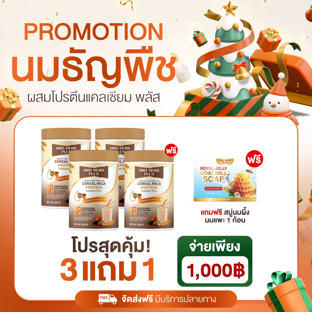 (ส่งด่วน กทม) นมธัญพืช ซีเรีลมิลล์ เวย์โปรตีน แคลเซียม นมธัญพืชผู้สูงอายุ  กระดูกและข้อ ไม่มีน้ำตาล