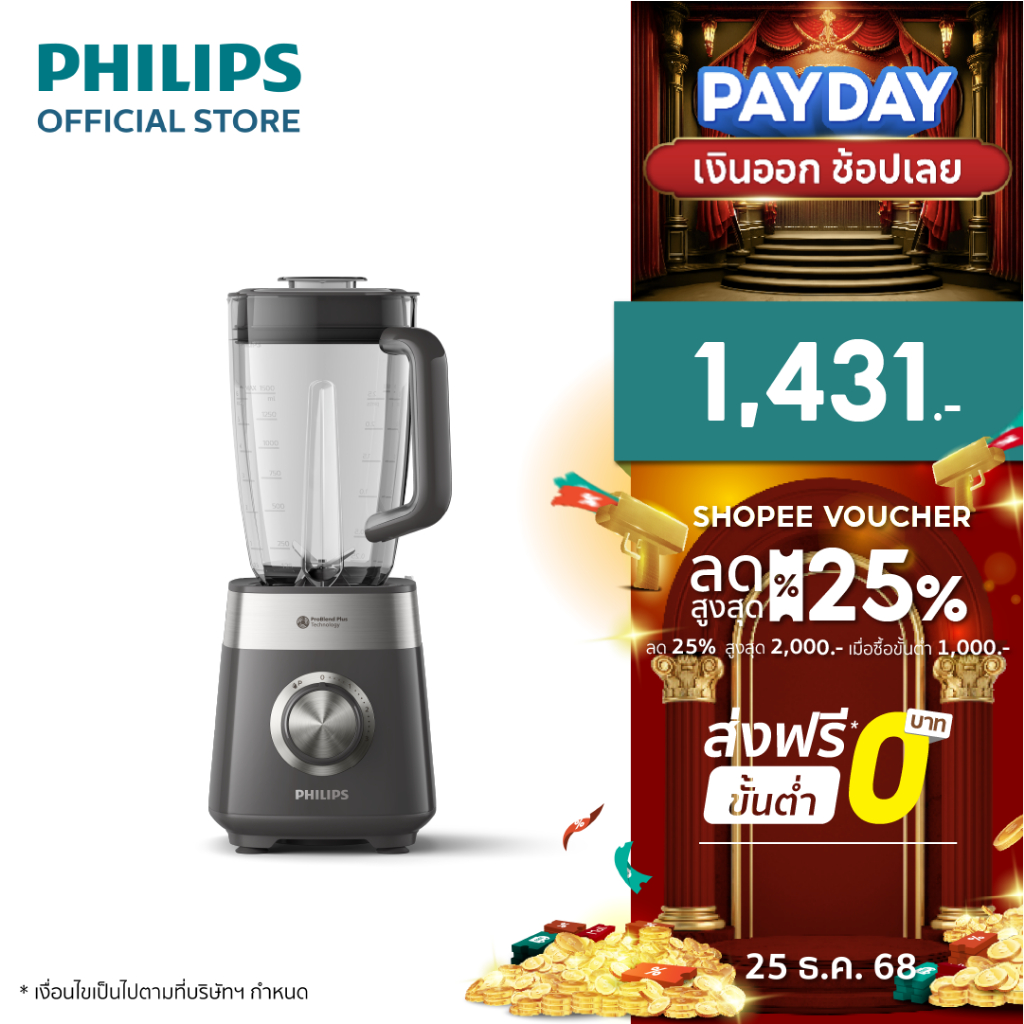 Philips Multi-purpose High Speed Blender 5000 Series เครื่องปั่นความเร็วสูงอเนกประสงค์ฟิลิปส์ Series