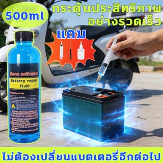 น้ำยาซ่อมแบตเตอรี่ กระตุ้นประสิทธิภาพอย่างรวดเร็ว ฟื้นฟูแบตเ…