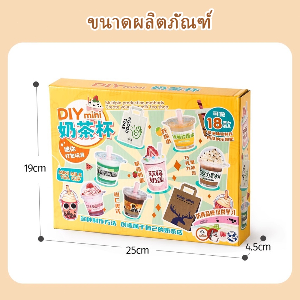 ชุดDIY ถ้วยชานมขนาดมินิ แก้วชาไข่มุก ของเล่นกาวครีม รูปที่ 2