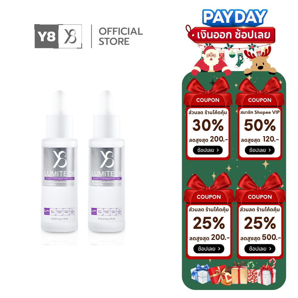 Hot Style 2 ขวด Y8 LUMITECH Essence LUMITECH 10.1 สูตรเข้มข้นปรับสีผิวให้กระจ่างใส ลดริ้วรอยและจุดด่