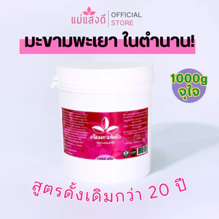 ครีมมะขามขัดผิว แม่แสงดี ขนาด 1000 กรัม(กระปุก)