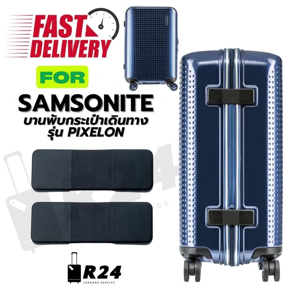 บานพับกระเป๋าเดินทาง SAMSONITE PIXELON SPINNER สีดำ ของแท้100% [สินค้าพร้อมจัดส่ง!!]