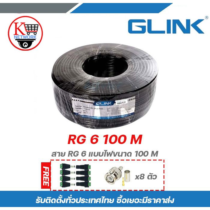 GLINK RG6 100M สาย RG6 แบบไฟขนาด100M ฟรีหัว BNC แบบบีบ x8 DC หัวแจ็คตัวผู้ x4 DCหัวแจ็คตัวตัวเมีย x4