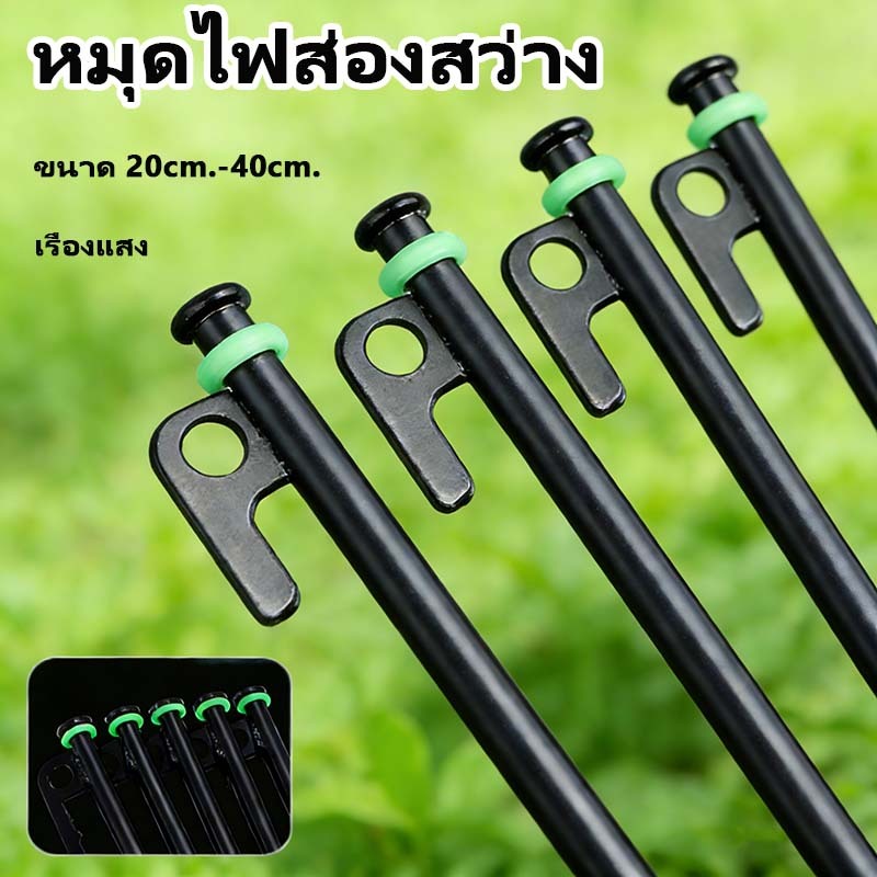 4 ชิ้น สมอเต็นท์ สมอเหล็กหล่อ สมอแคมปิ้ง สมอตาข่ายบังแดด กันสนิม ความแข็งแรงสูง แข็งแรง 20/30/40CM