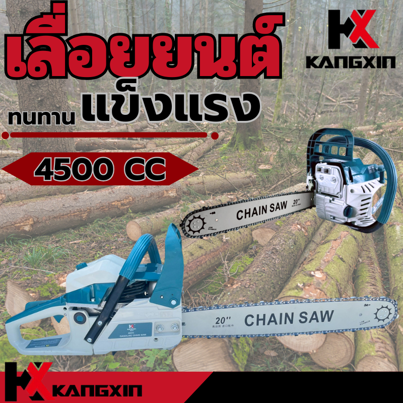 KANGXIN เลื่อยโซ่ยนต์ รุ่น5800 ⚡58cc บาร์20นิ้ว 🔧2จังหวะ 💪ตัดไม้ใหญ่แรงสูง