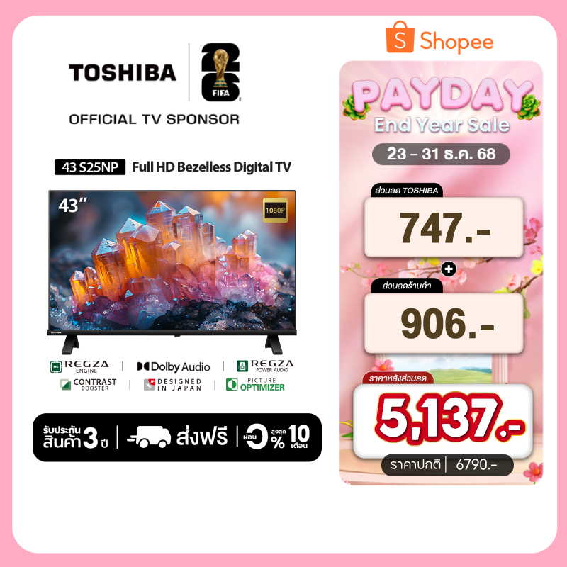 Toshiba TV 43S25NP 43 นิ้ว Full HD รุ่น Dolby Audio ทีวีดิจิตอล Digital TV