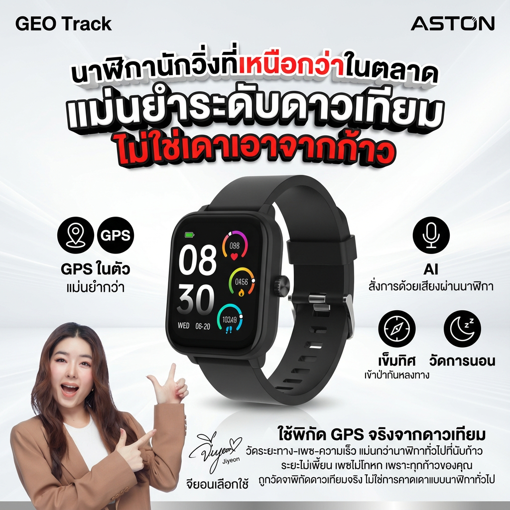 [วัดPace+GPSได้] สมาร์ทวอทช์ ASTON GEO Track GPS Built-in แทรคระยะได้ ไม่ง้อโทรศัพท์ Smartwatch GPS ในตัว รับประกัน 1 ปี