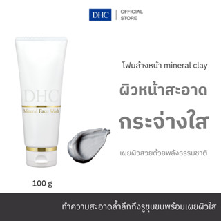 DHC Mineral Face Wash 100g โฟมล้างหน้า ทำความสะอาดผิวหน้า คุ…