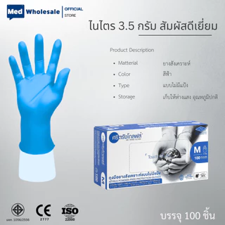 ถุงมือไนไตร ศรีตรังโกลฟส์ (รวมรุ่น ไนไตรดำ / ฟ้า / ขาว / ม่วง) ไร้แป้ง หนา เหนียว By Med Wholesale