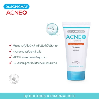 [1แถม1] Dr.Somchai Acne Moisturizer Oil Control 50g ดร.สมชาย แอคเน่ มอยเจอร์ไรเซอร์ ออย คันโทรล