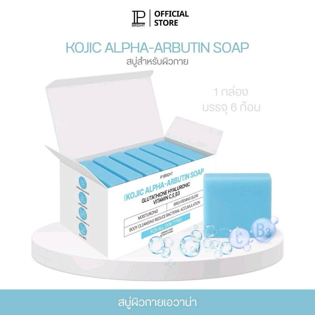 สบู่เอวาน่า (ใช้สำหรับผิวกาย) KOJIC ARBUTIN [ของแท้บริษัท IP BRIGHT ] 1 กล่อง มี 6 ก้อน ส่งฟรี