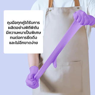 GRAREY ถุงมือยางไนไตรสีม่วง Food Grade แบบยาวหนาพิเศษ กันน้ำมัน กันรั่วซึม แพ็ค 30 ชิ้น