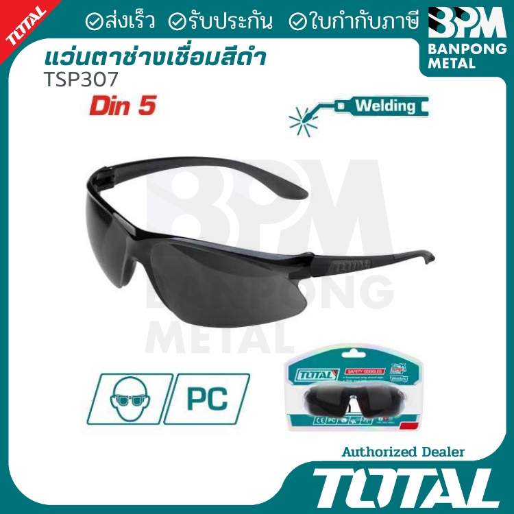 TOTAL แว่นตาช่างเชื่อม แว่นตาสำหรับงานเชื่อมทั่วไป รุ่น TSP307
