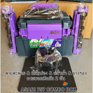 กล่องใส่อุปกรณ์ตกปลา Prohunter Asari รุ่น 757 Combo Box มีรับประกันจากบริษัท