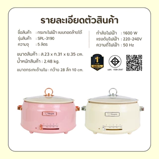 กระทะไฟฟ้า แบบถอดล้างได้ ดีไซน์พาสเทล ความจุ 5 ลิตร กำลังไฟ 1600W ครบจบในเครื่องเดียว ทั้งต้ม ผัด ทอด และชาบู