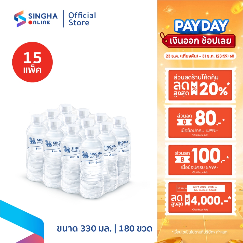 [ส่งในกทม.และปริมณฑล อยุธยา เชียงใหม่ ลำพูน] Singha Drinking Water น้ำดื่มสิงห์ 330 มล. แพ็ค 12 ขวด 