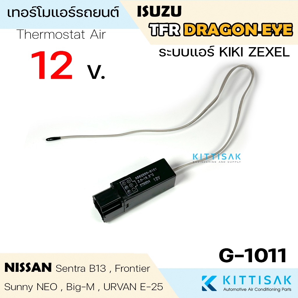 Pokka เทอร์โมแอร์รถยนต์ ZEXEL 6 ขา แท่ง 12 V. Isuzu TFR Dragon Eye Nissan Big-M เทอร์โมแอร์รถยนต์ เทอร์โมสตัท แอร์รถยนต์