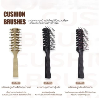 Cameo Vent / Cushion Brushes แปรงเกล้า แปรงกระดูก ดีไซน์โค้งตามรูปศีรษะ สางผมได้เร็ว ไม่ดึงรั้ง