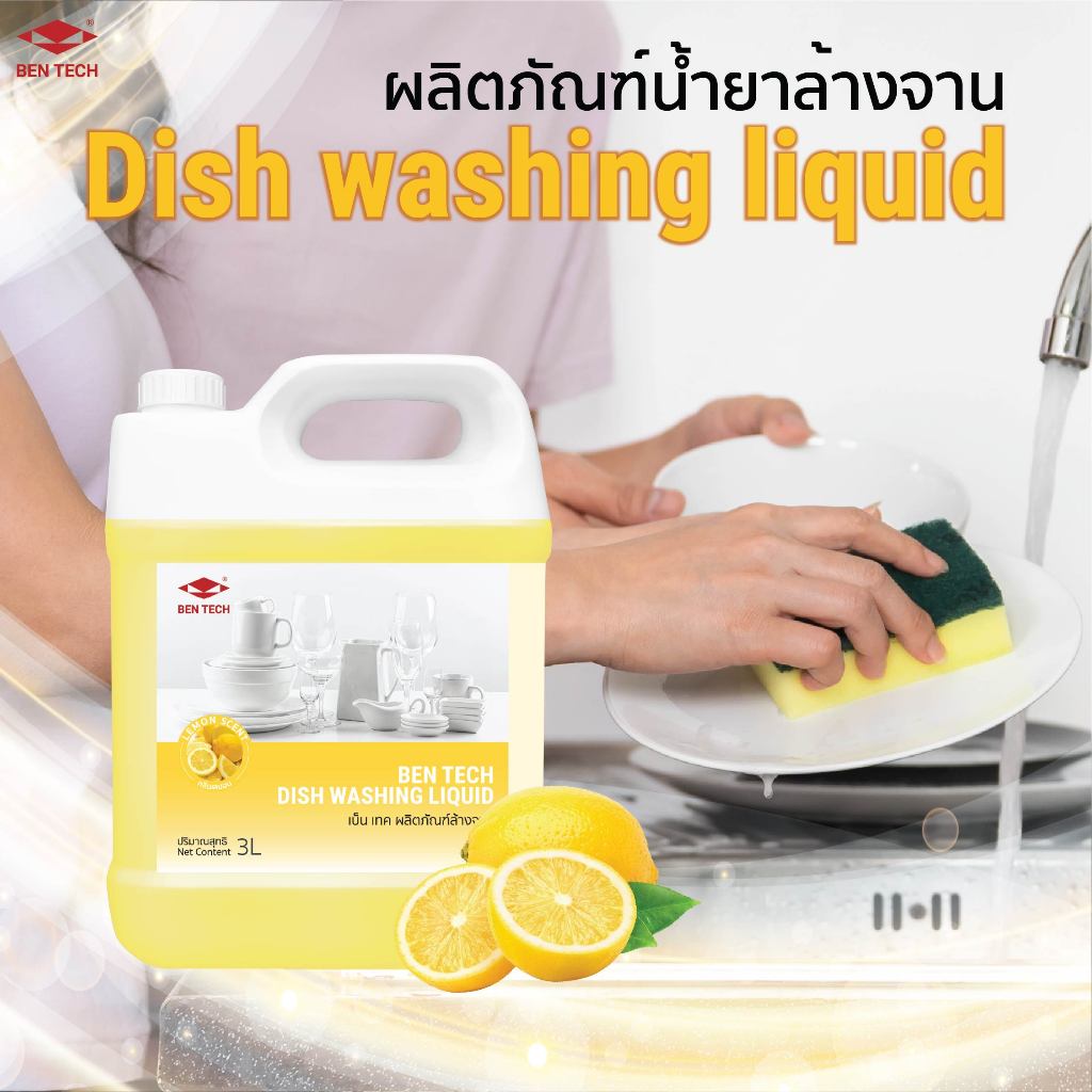 BEN TECH DISH WASHING LIQUID (เบ็น เทค ผลิตภัณฑ์ล้างจาน  3 ลิตร)