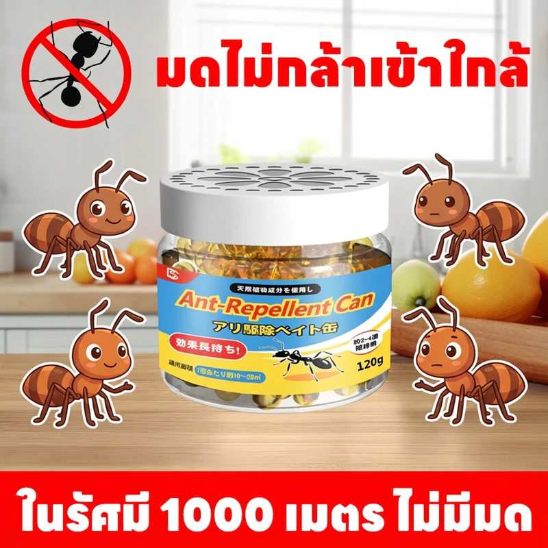 🐜กำจัดมดทั้งบ้าน🐜 ไล่มด สมุนไพรไล่มด ไล่มดในห้อง ใช้งานง่าย กลิ่นไม่ฉุน ใช้ได้ทั้งในบ้านและนอกบ้าน 120g