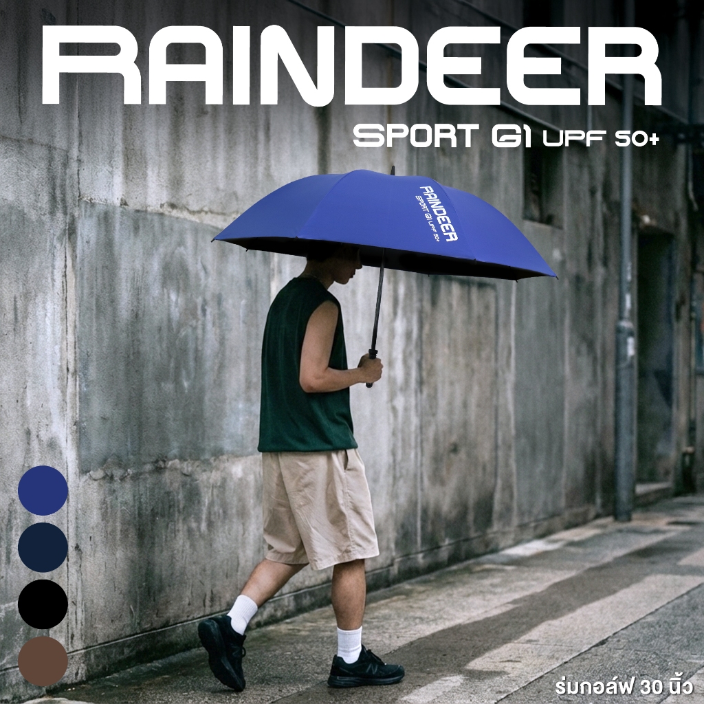 ร่มกอล์ฟ 30นิ้ว มือเปิด (Sport G1) สีพื้น | ร่มขนาดใหญ่ กันแดด กันฝน กัน UV