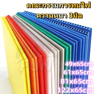 พร้อมส่ง ฟิวเจอร์บอร์ด พีพีบอร์ด บอร์ดลูกฟูก [1แผ่น]ขนาด 65x…