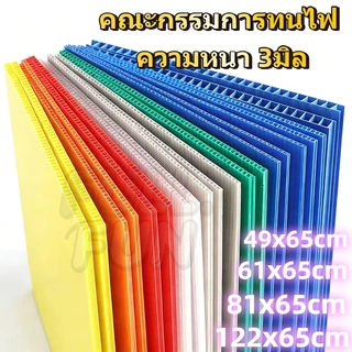 พร้อมส่ง ฟิวเจอร์บอร์ด พีพีบอร์ด บอร์ดลูกฟูก [1แผ่น]ขนาด 65x122/65x81/61x65/49x65ซม. หนา 3มิล บอร์ด ป้าย Future Board