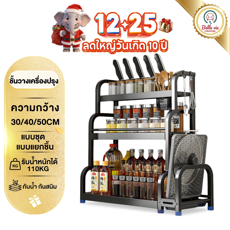 [กันสนิม] ชั้นวางเครื่องปรุง 2/3 ชั้นสแตนเลสเคลือบสีดำ มีที่วางเขียงและที่วางมีด จัดระเบียบครัว