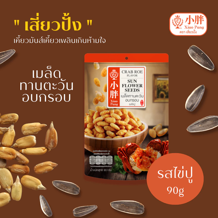 เสี่ยวปั้ง เมล็ดทานตะวัน รสไข่ปู 90g