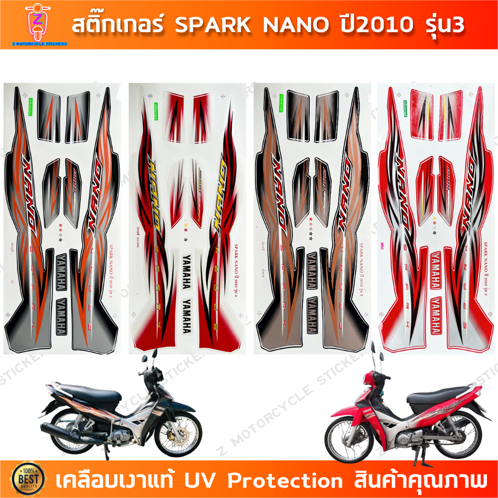 สติกเกอร์ Spark nano ปี 2010 รุ่น 3 สติกเกอร์มอไซค์ YAMAHA Spark nano ปี 2010 รุ่น 3 เคลือบเงาแท้