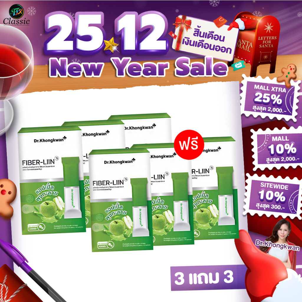 [ 3 แถม 3 ] Fiber-Liin Dr.Khongkwan ไฟเบอร์-ลิน รสแอปเปิ้ล ดร.ของขวัญ 1กล่อง/10ซอง