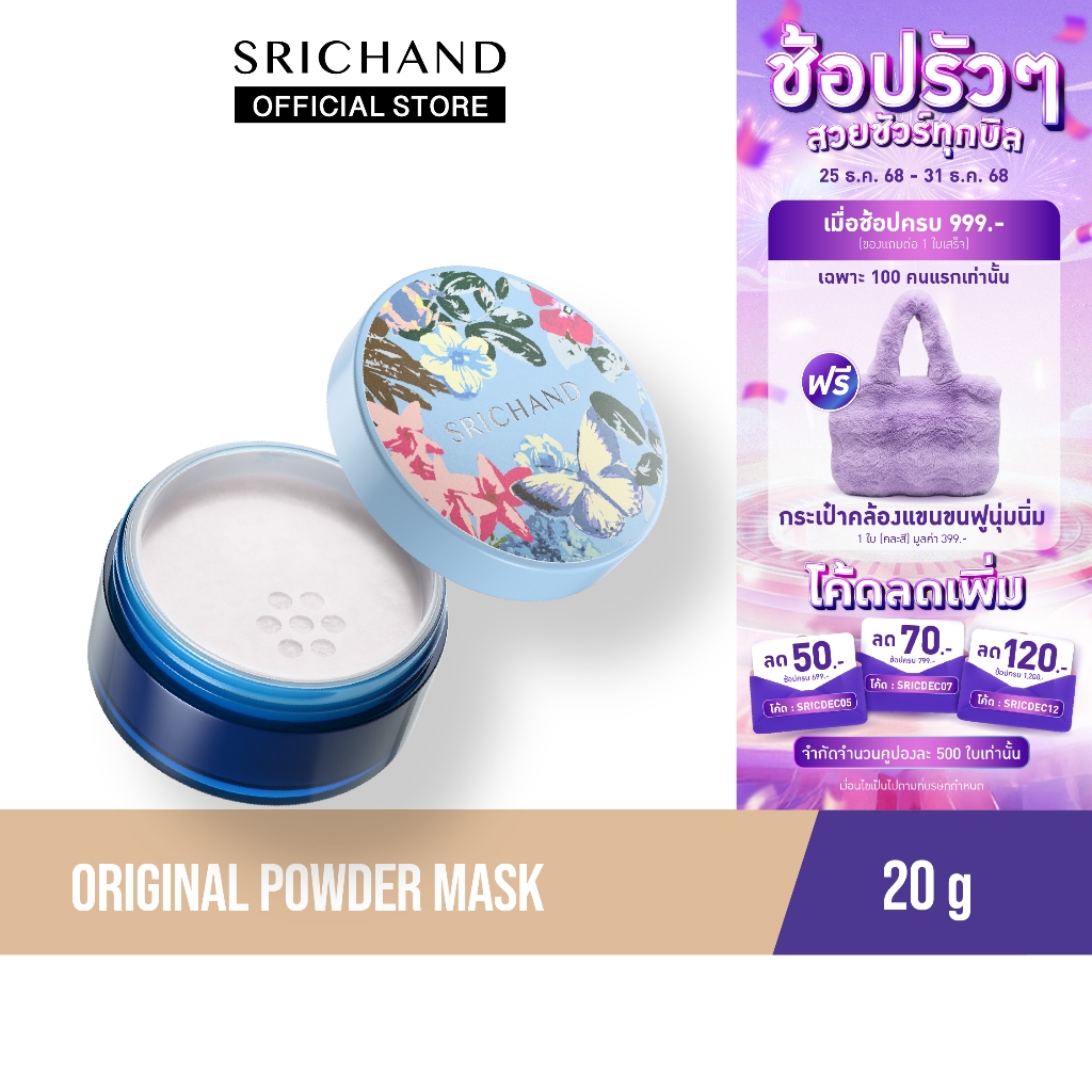 [ใหม่] SRICHAND ออริจินัล พาวเดอร์ มาส์ก Original Powder Mask 20g