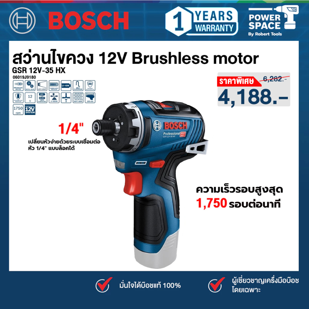 Bosch - GSR 12 V-35 HX สว่านไขควง 12 V Brushless 35 Nm แกนใส่ดอก 6 เหลี่ยม พร้อมระบบล็อค (เครื่องเปล