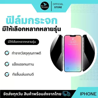 ฟิล์มกระจก เต็มจอ ใช้สำหรับ iPhone กันมองกันเสือก รุ่น iP17,17Air,17Pro,17ProMax,16,16Plus,16Pro,16ProMax,15,15Plus
