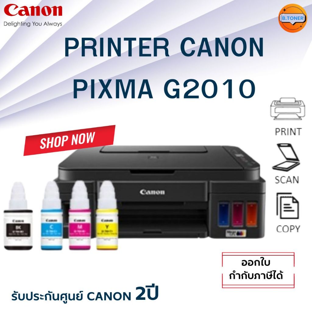 ปริ้นเตอร์ CANON PIXMA G2010 พร้อมหมึกแท้ 100% รับประกันศูนย์ Canon