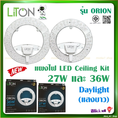 Liton แผงไฟ เพดาน LED Ceiling Kit รุ่นใหม่ Orion 27W , 36W พร้อมแม่เหล็ก แสงขาว