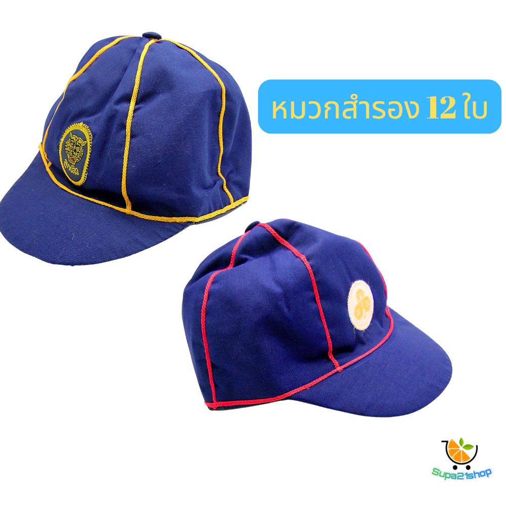 หมวกลูกเสือสำรอง ยางยืด (12ใบ)