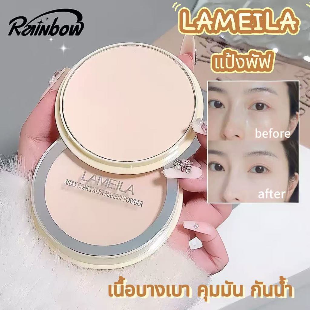 จัดส่งจากกรุงเทพ🎀แป้งพัฟ LAMEILA แป้งคุมมัน แป้งผสมรองพื้น แป้งเค้กทูเวย์ แป้งตลับ แมท เนื้อบางเบา คุมมัน กันน้ำ