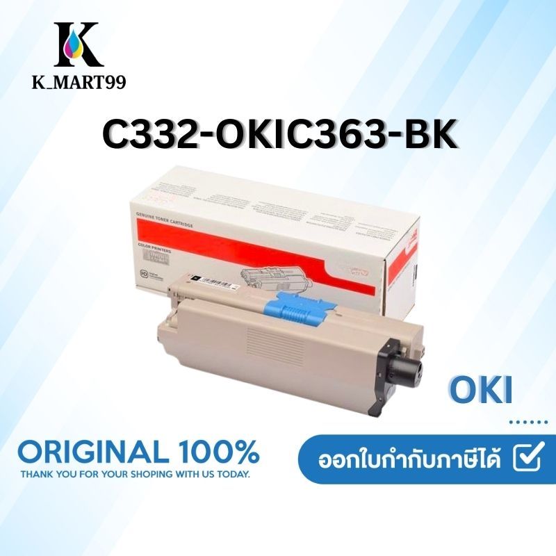 OKI C332 / OKI MC363 [ครบชุด 4 สี]  BK/C/M/Y ตลับหมึกโทนเนอร์  Original Toner Cartridge