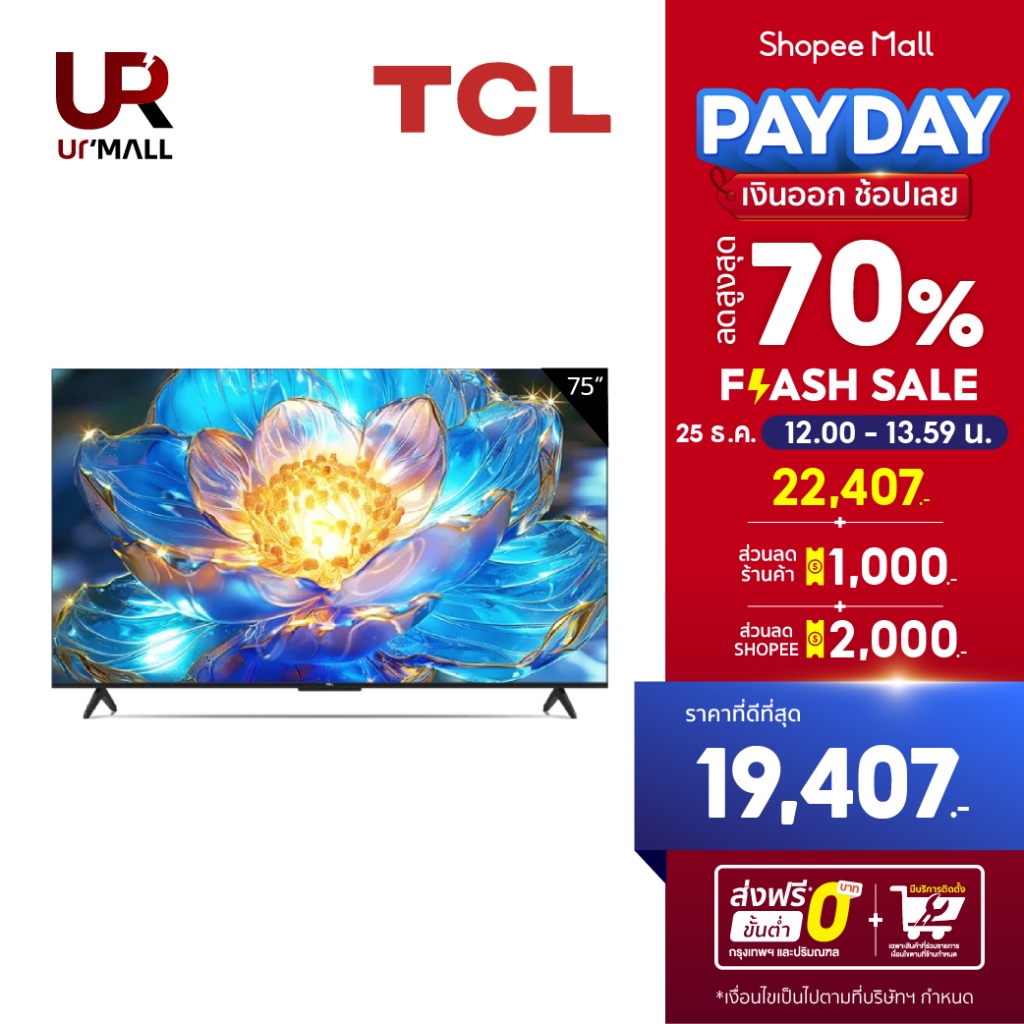 TCL  ทีวี 75 นิ้ว  QLED 4K Google TV รุ่น 75T7B MEMC60Hz/ VRR120H/Game Master/Freesync/Dolby/Virtual
