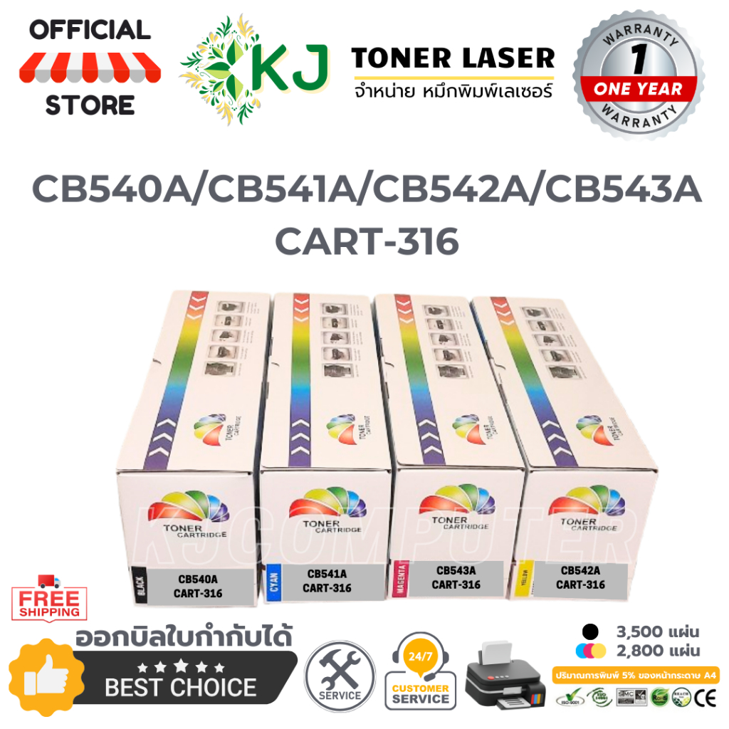 CB540A/CB541A/CB542A/CB543A Cartridge-316/416BK  BK,C,M,Y ตลับหมึกพิมพ์เลเซอรืเทียบเท่าสี