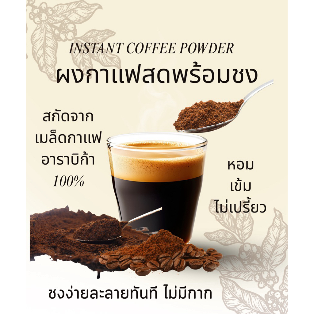 ผงกาแฟสด กาแฟสดพร้อมชง ผงกาแฟสำเร็จรูป กาแฟ