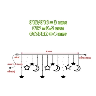 ซื้อ3รับของขวัญ, 3เมตร-6เมตร 12ดาว/18ดาว ไฟม่านดาว ใช้ไฟบ้าน ไฟม่าน จันทร์ ปรับได้ 8จังหวะ ไฟประดับ ไฟม่านโซล่าเซลล์