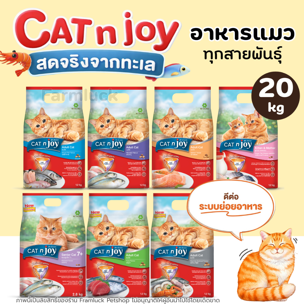 (20kg) Cat N Joy อาหารแมว สูตรแมวโตอายุตั้งแต่1ปีขึ้นไป ให้พลังงานสูง Prebiotics เน้นการดูดซึมที่ดี