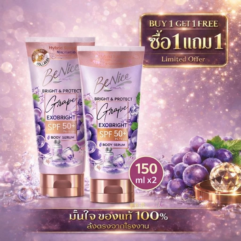BeNice บีไนซ์ ไบรท์ แอนด์ โพรเทค เกรป เอ็กโซ ไบรท์ บอดี้ เซรั่ม 150 มล. สีม่วง, บำรุงผิวกาย ปกป้องแสงแดดด้วยค่า SPF 50+