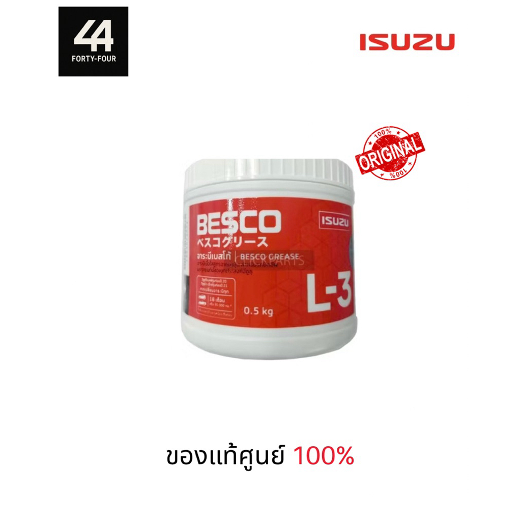 จารบี ISUZU BESCO GREASE-L3 0.5 กก. แท้เบิกศูนย์